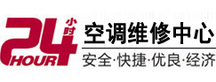 平昌24小时空调维修服务中心